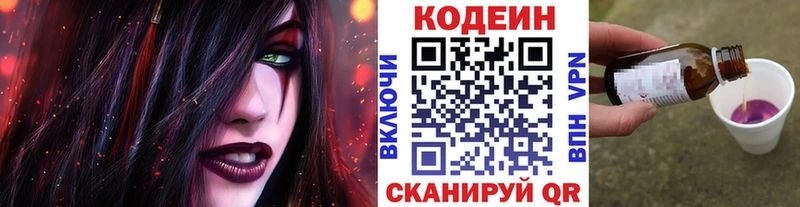 Кодеиновый сироп Lean Purple Drank  Болхов 